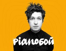 Pianoбой – Спутники