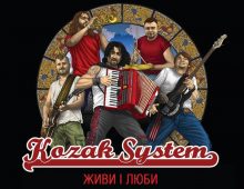 Kozak System – Не моя