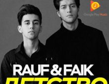 Rauf & Faik – Детство (easy tabs)